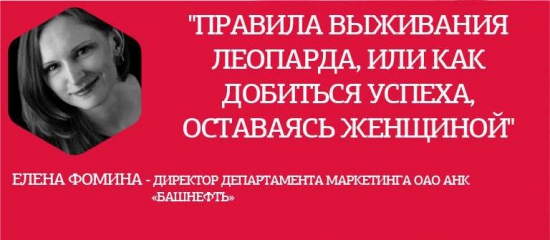 Башнефть: правила выживания леопарда.