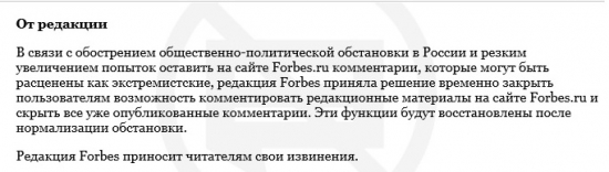 Forbes, Smart-lab, всеобщий срач ....