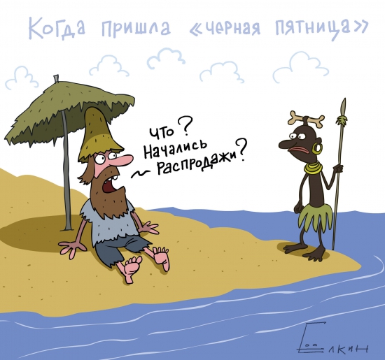 Чёрная пятница: повод продать или повод купить?