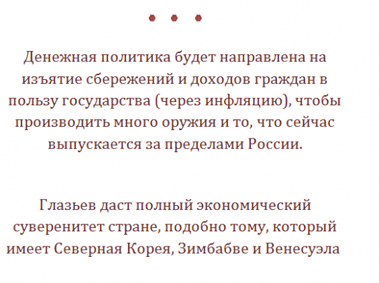 FAQ по Глазьеву: Анализ экономической программы мобилизации экономики