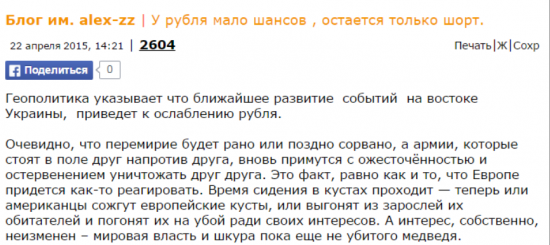 Блог им. alex-zz | или Как боязнь ответить за бред , приводит к потертым  комментам......................