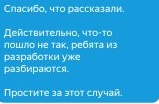 Что-то пошло не так © Яндекс.