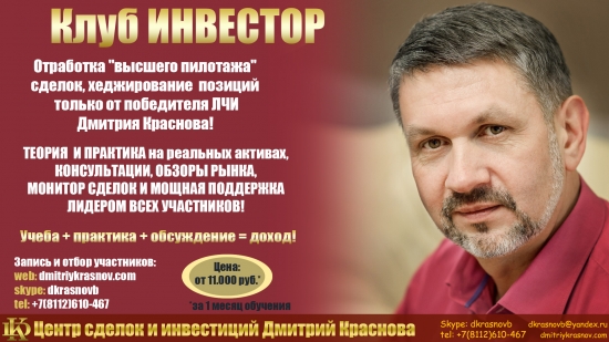 Клуб "Инвестор". Торговый план по РТС.