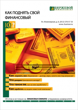 В компанию ООО "Биржевой университет" Санкт-Петербург требуются специалисты