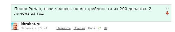 kbrobot прав?  что вы думаете на счёт этого комента?