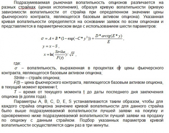 Волатильность опционов - нужна помощь