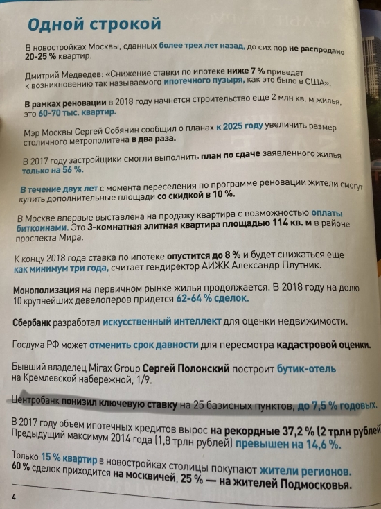 Недвижимость сегодня как есть и что происходит в строительном секторе