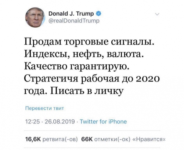 Трамп наш!)