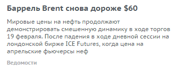 Гадаем на нефтяной гуще...