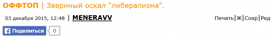 Звериный оскал "либерализма" (часть 2).