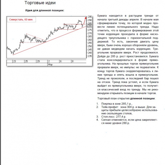 Идея для длинной позиции Северсталь