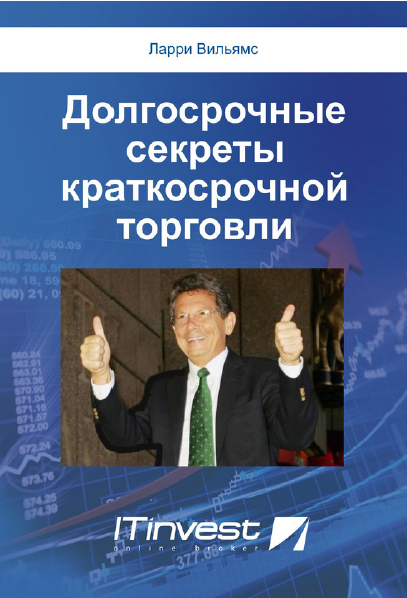 Купил обновленное издание книги Долгосрочные секреты краткосрочной торговли 2013 год.