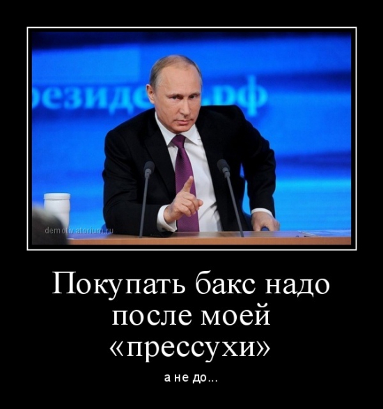 Путинский паттерн опять сработал