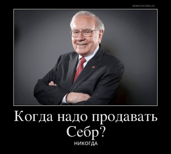 А Баффет то был прав!