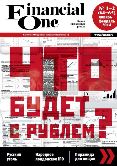 Вышел новый номер журнала Financial One