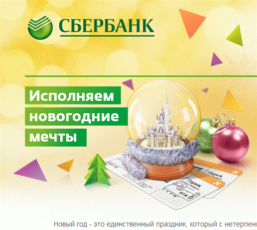 Получил письмо от сбера  , наверное рассылка только мишкам . Но ниже 61 не хочу .