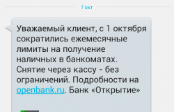 Банк "Открытие". Пинок под зад клиентам. UPDATE