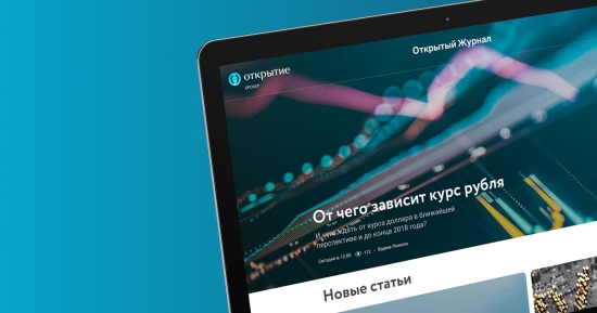 «Открытый журнал» — новый проект об инвестициях и финансах