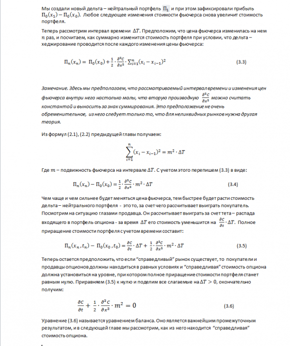 Обобщенная модель ценообразования опционов. Часть 3. Уравнение баланса