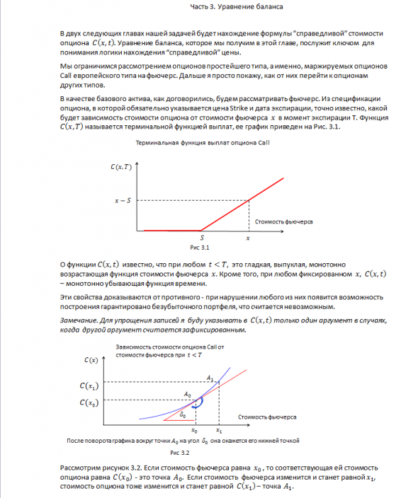 Обобщенная модель ценообразования опционов. Часть 3. Уравнение баланса