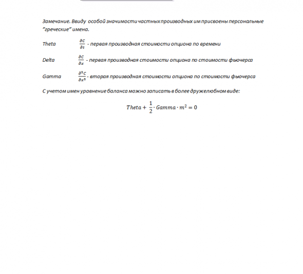 Обобщенная модель ценообразования опционов. Часть 3. Уравнение баланса