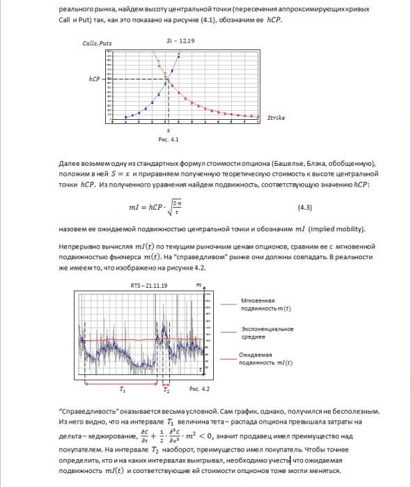 Обобщенная модель ценообразования опционов. Часть 4. Уравнение реализации