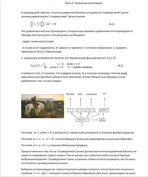 Обобщенная модель ценообразования опционов. Часть 4. Уравнение реализации