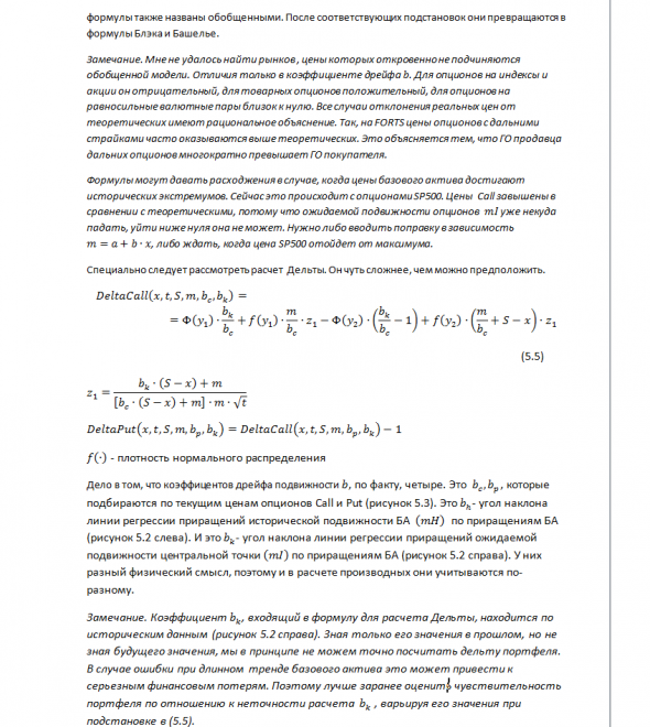 Обобщенная модель ценообразования опционов. Часть 5. Формула стоимости опциона