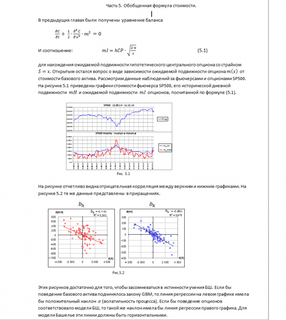 Обобщенная модель ценообразования опционов. Часть 5. Формула стоимости опциона