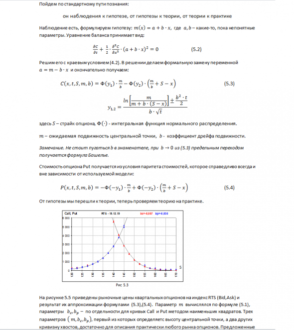 Обобщенная модель ценообразования опционов. Часть 5. Формула стоимости опциона