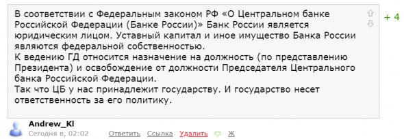 ЦБ России не принадлежит России