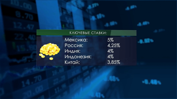 Ставка снижена до рекорда. Россия стремится в элиту мировых экономик.