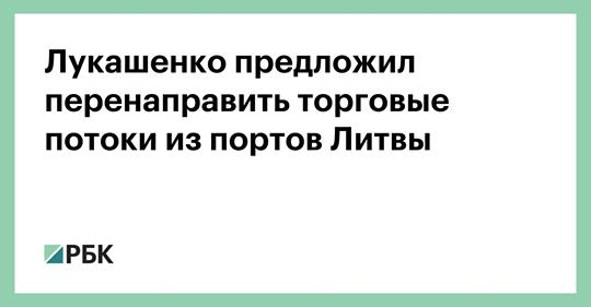 Как зашортить Рижский порт и Клайпеду?