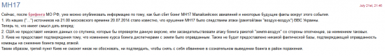 Каким образом был сделан прогноз в отношении MH17?