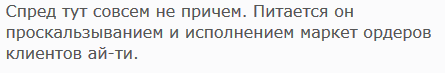 ЛЧИ, robot_SprStealer +1000% - последуют ли комментарии ММВБ и ОАО "ИК "Ай Ти Инвест"?..