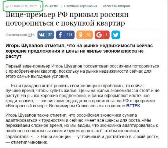 "Поторопиться с покупкой квартир!"... сохраним для истории.