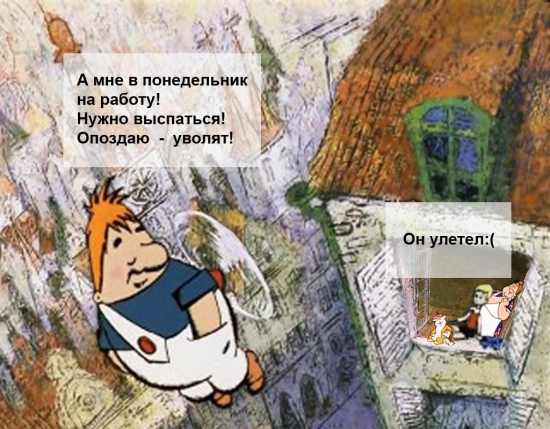 Он улетел