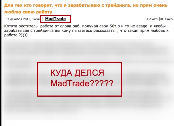 Куда пропал MadTrade?