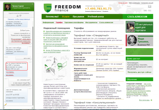 Про вранье брокеров. сегодня : freedom finance