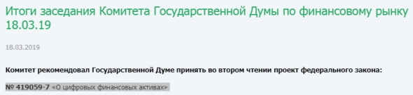 ФЗ "О цифровых финансовых активах". Подробный разбор ситуации, перед рассмотрением во втором чтении.