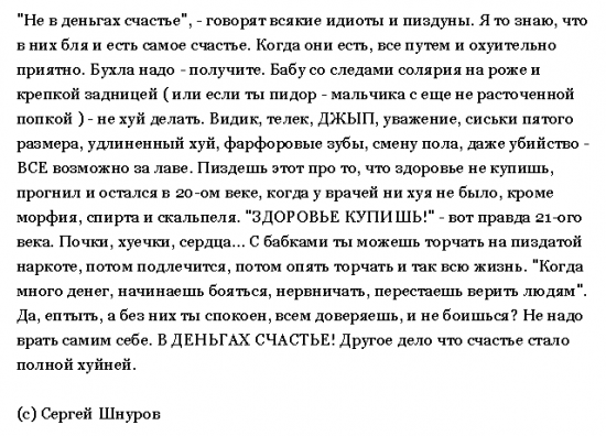 С. Шнур: "Не в деньгах счастье..."