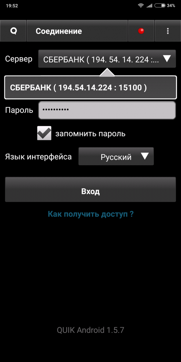 Сбербанк-брокер. Торговля на срочном рынке на смартфоне через QUIK для андроид