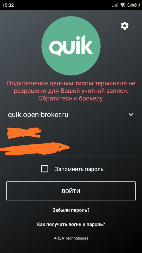 Открытие - невозможно войти в мобильный quik