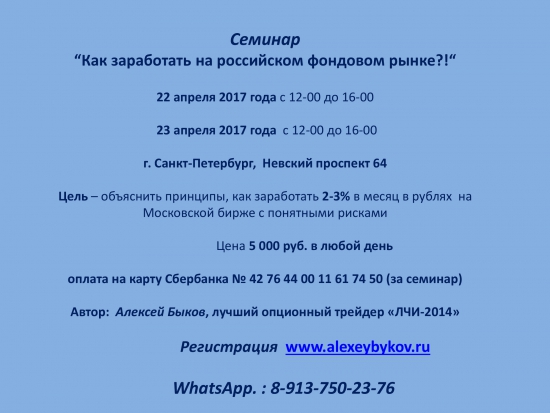 Мой семинар в Питере 22-23 апреля 2017 года