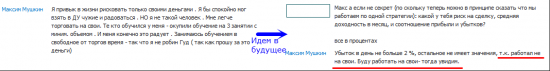 Отзыв об обучении у Максима Мушкина, который вряд ли попадет в его "портфолио"