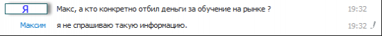 Отзыв об обучении у Максима Мушкина, который вряд ли попадет в его "портфолио"