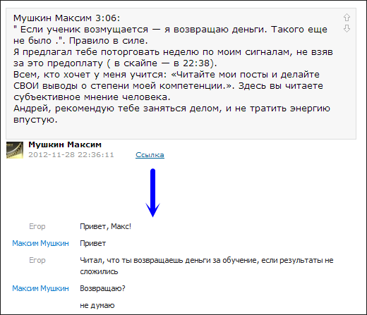 Отзыв об обучении у Максима Мушкина, который вряд ли попадет в его "портфолио"