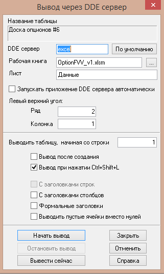 Анализатор опционных позиций.