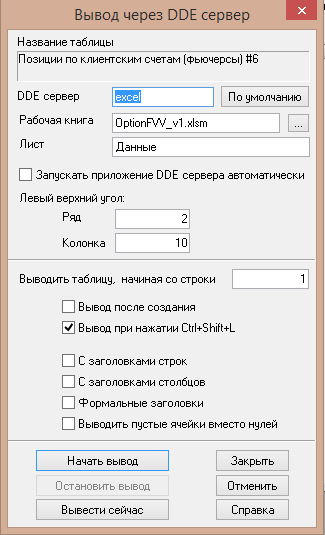 Анализатор опционных позиций.