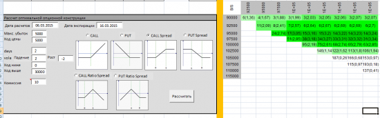Анализатор опционных позиций. Версия 9